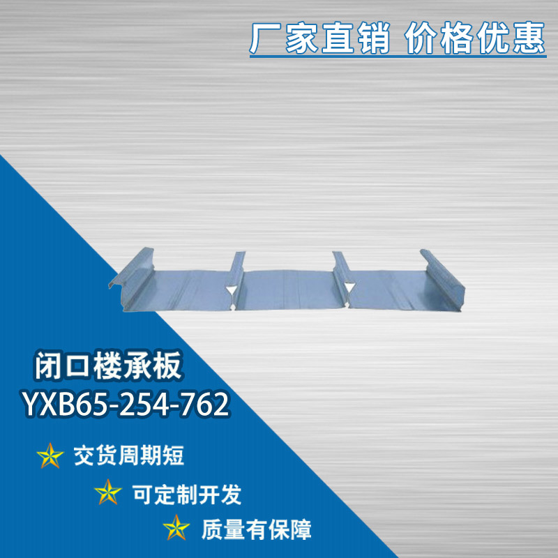 YXB65-185-555閉口樓承板